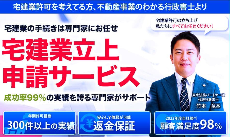 宅建業許可支援サイト「宅建業サポートドットコム」のリニューアル後のトップページ表示|現役不動産エージェント兼務行政書士 東京法務パートナーズ