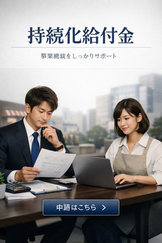 持続化給付金 対象・給付額・申請方法・代替補助金ガイド|東京法務パートナーズ行政書士
